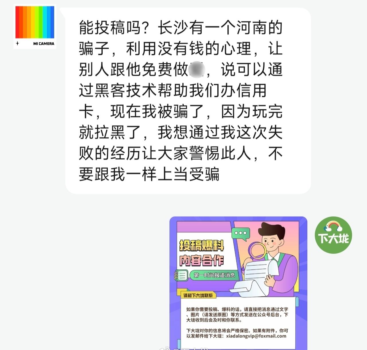 长沙一个基友分享遇到的骗局[哭哭][哭哭]这个真的太荒谬了吧，不敢相信😯