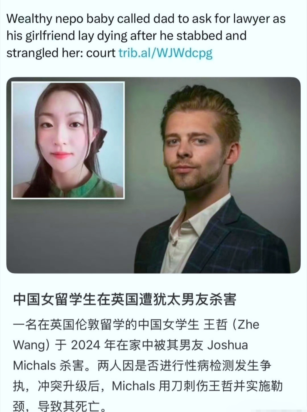 在英国被杀害留学生曾担心感染性病男方26岁，JoshuaMichals约书亚