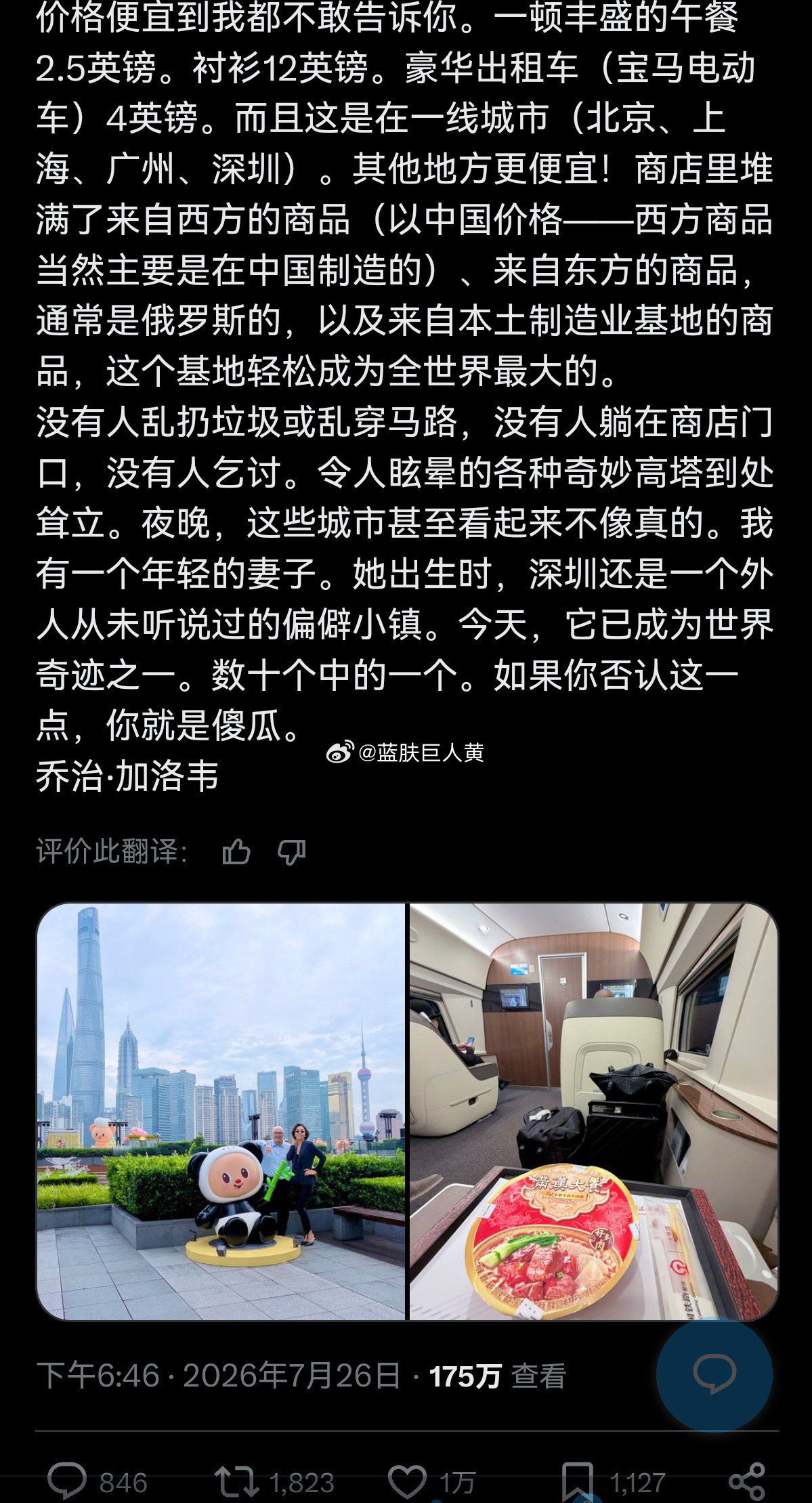 英国国会议员的推特热帖：“很难描述中国2026年究竟领先我们多远……你否认这一点