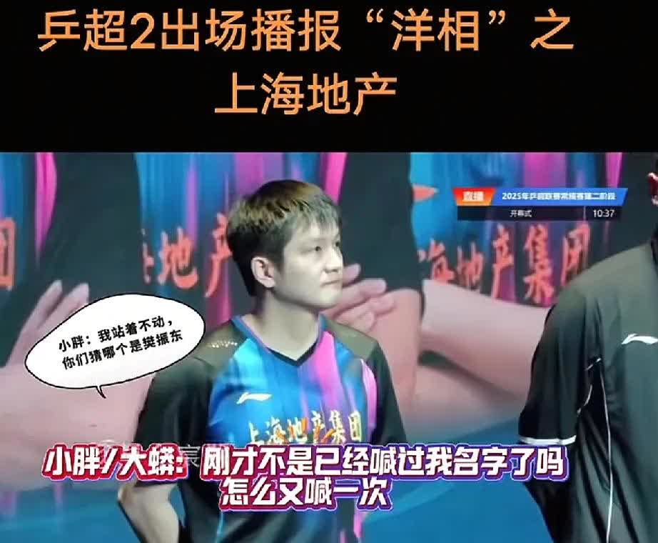 乒超联赛第二阶段厦门站，光是开幕式都要笑好几天了。上午运动员出场时，主持
