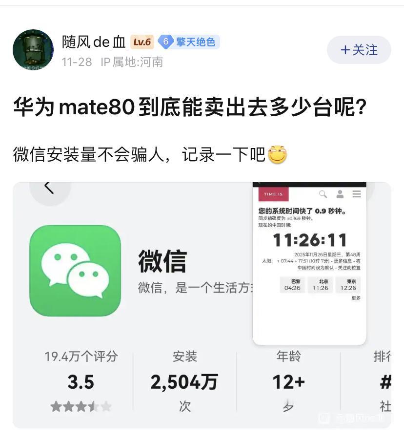 原来是微信安装量，这下不得不信了[捂脸哭]
