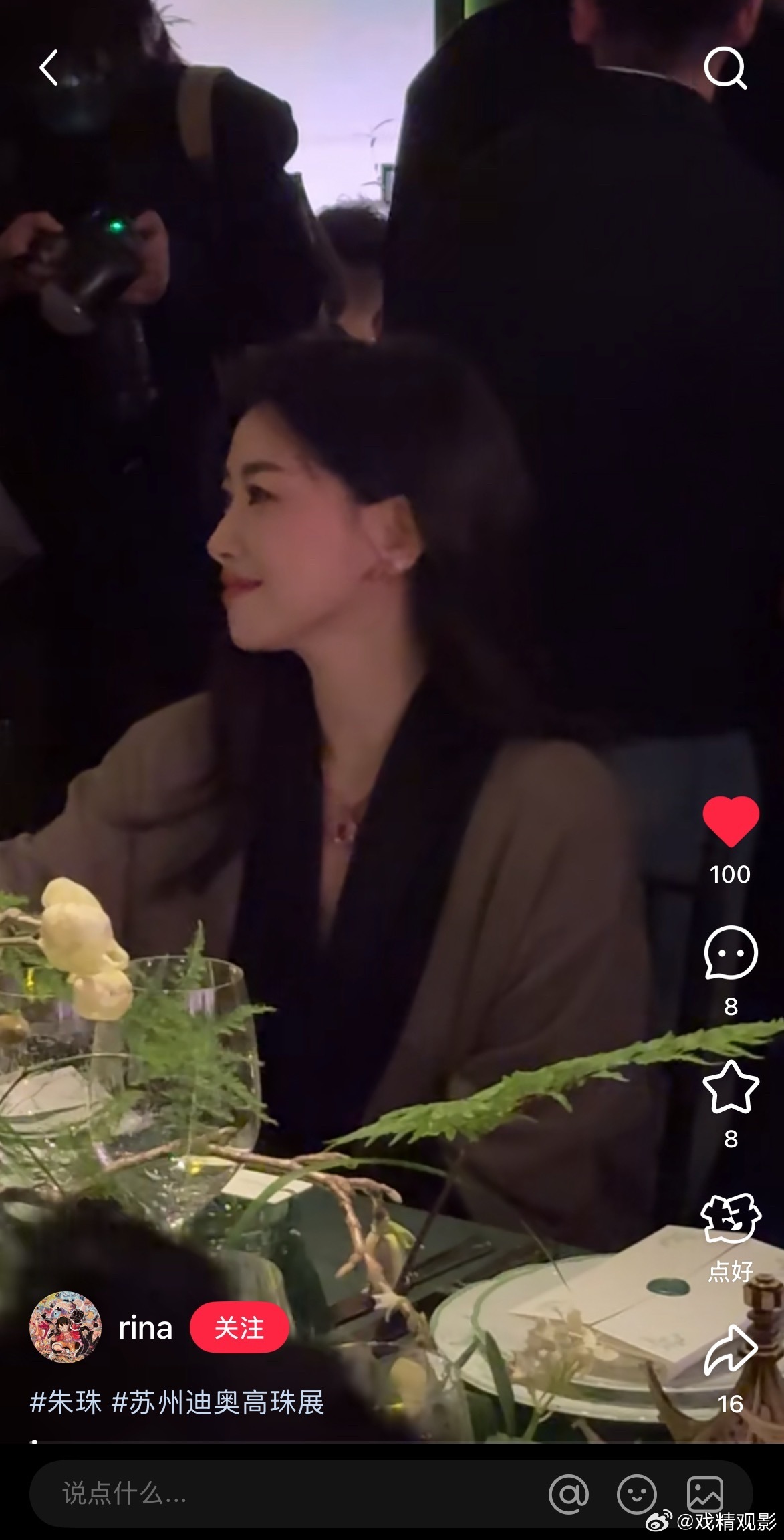 晚宴内场的朱珠朱珠在苏州晚宴上的状态也太好了，一袭礼服衬得她明艳大气，举手投足