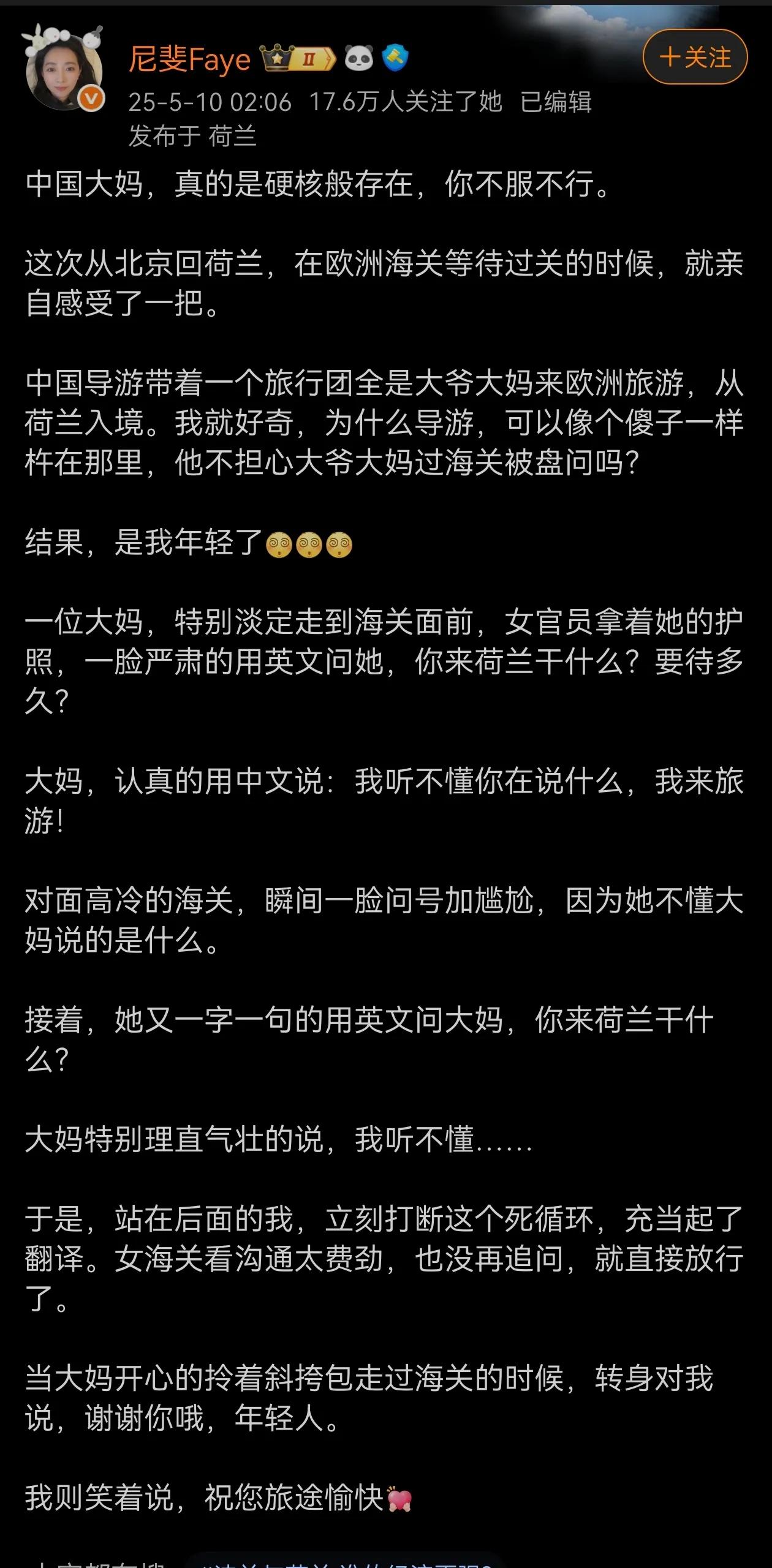 中国大妈，到哪都是王者！[呲牙笑]
