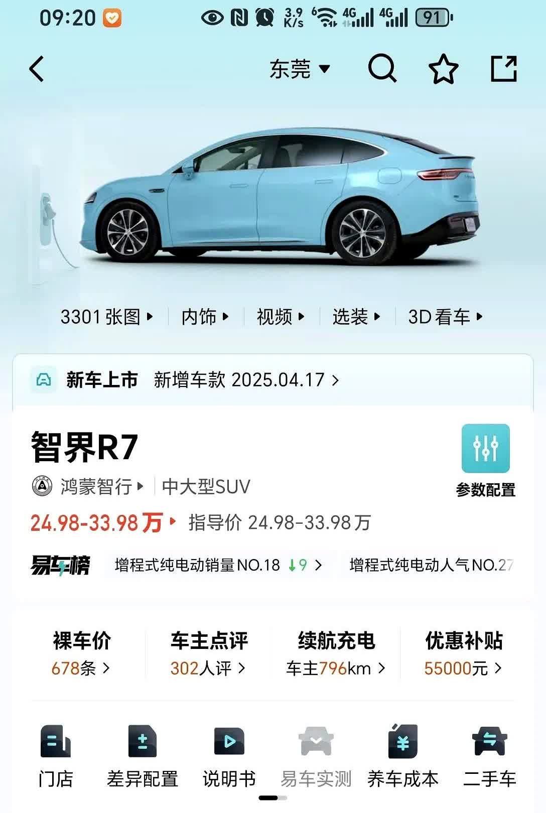 奇瑞这帮蠢货，跟华为搞智界S7，猛推星纪元ES，套个壳而已！智界R7刚有