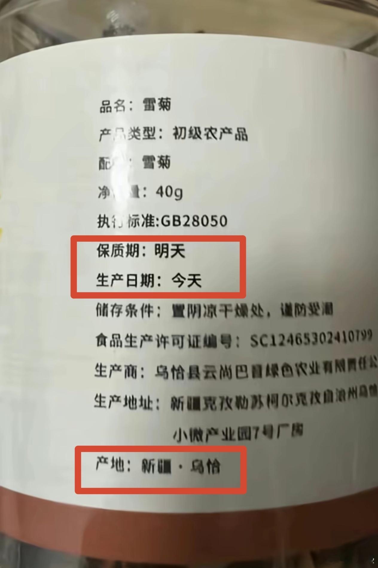 这保质期有点说法