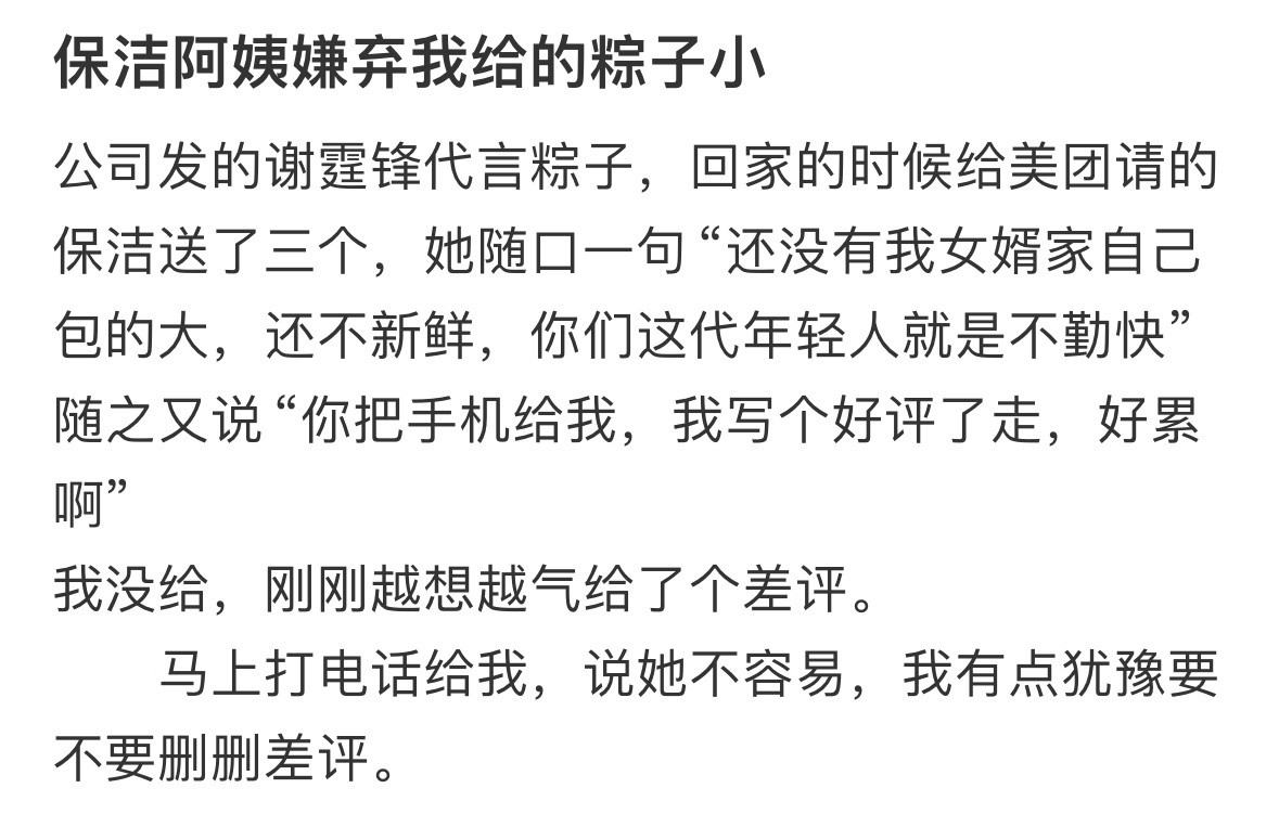 保洁阿姨嫌弃我给的粽子小​​​