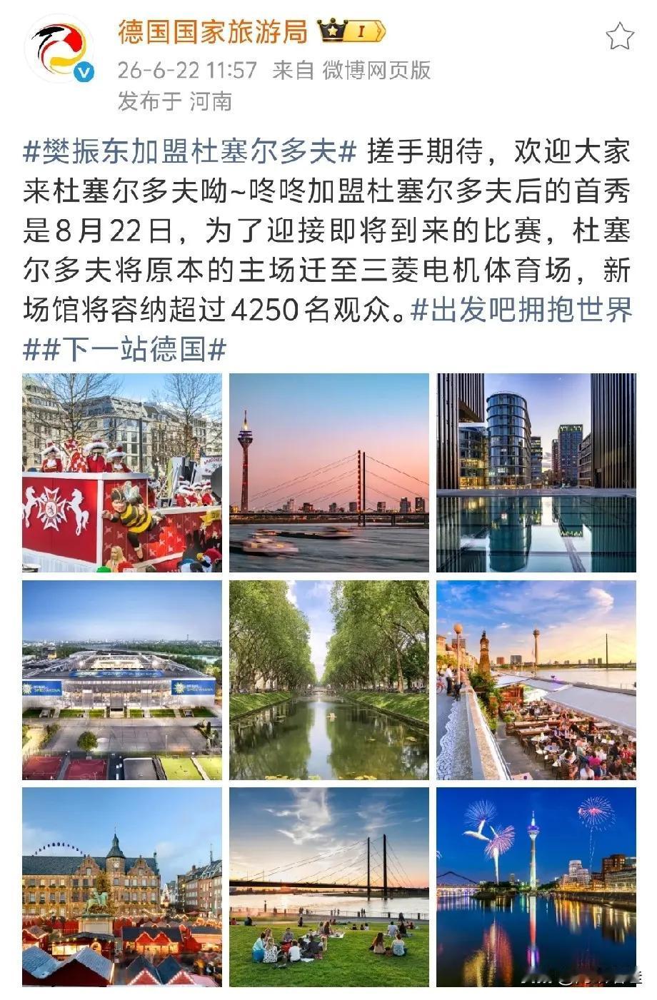 樊振东转会杜塞尔多夫俱乐部的首秀还没开打，德国国家旅游局，大量发宣传广告，杜塞尔
