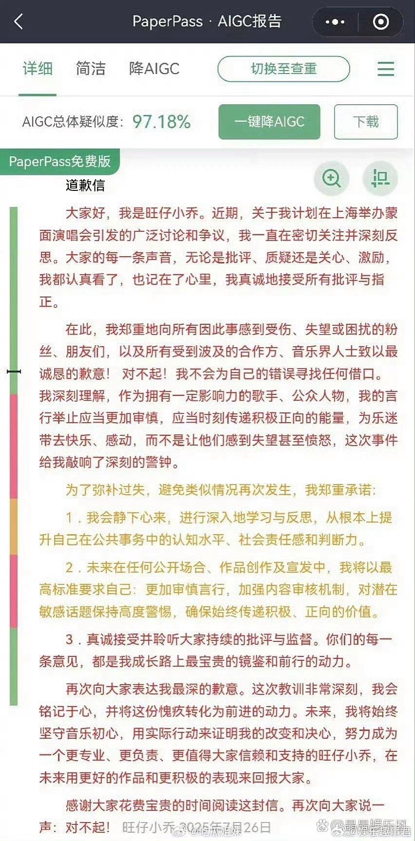 旺仔小乔道歉信查重率哪知道智慧的网友们，一查旺仔小乔道歉信查重率97.18%，