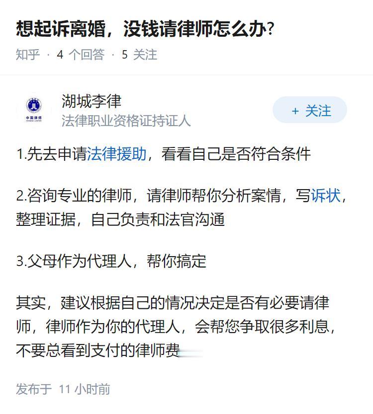 想起诉离婚，没钱请律师怎么办?