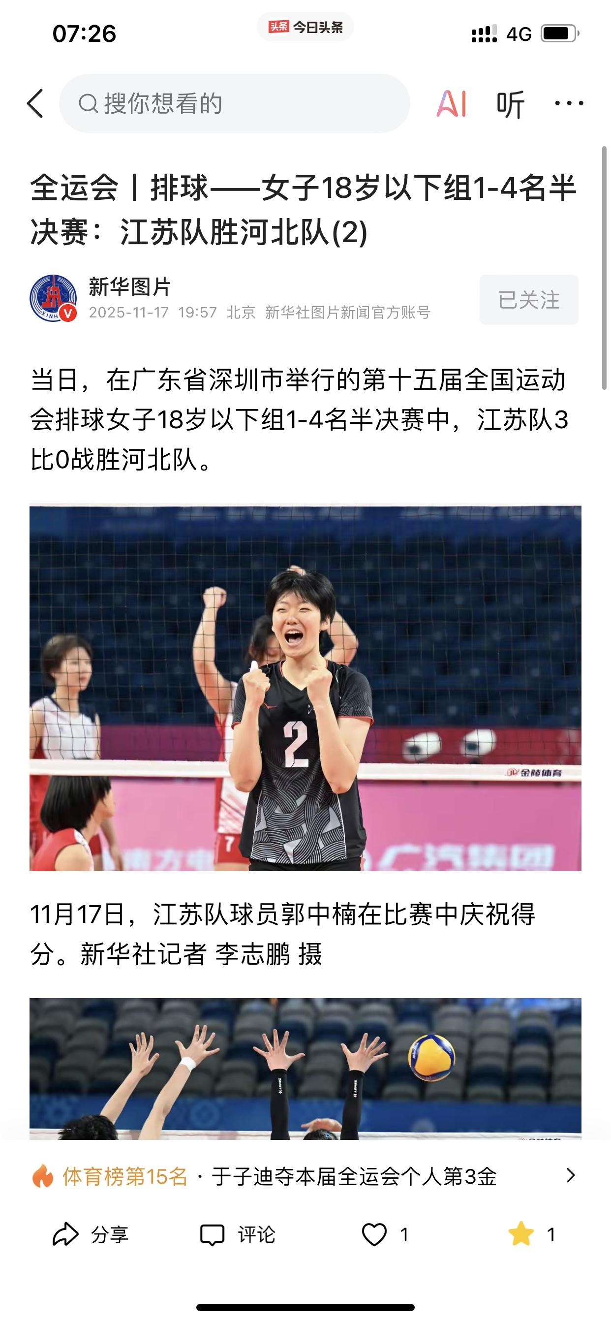 全运会U18女排金牌的争夺是沪苏也是一场沈富麟与陈嘉豪的“师徒大战”😂就