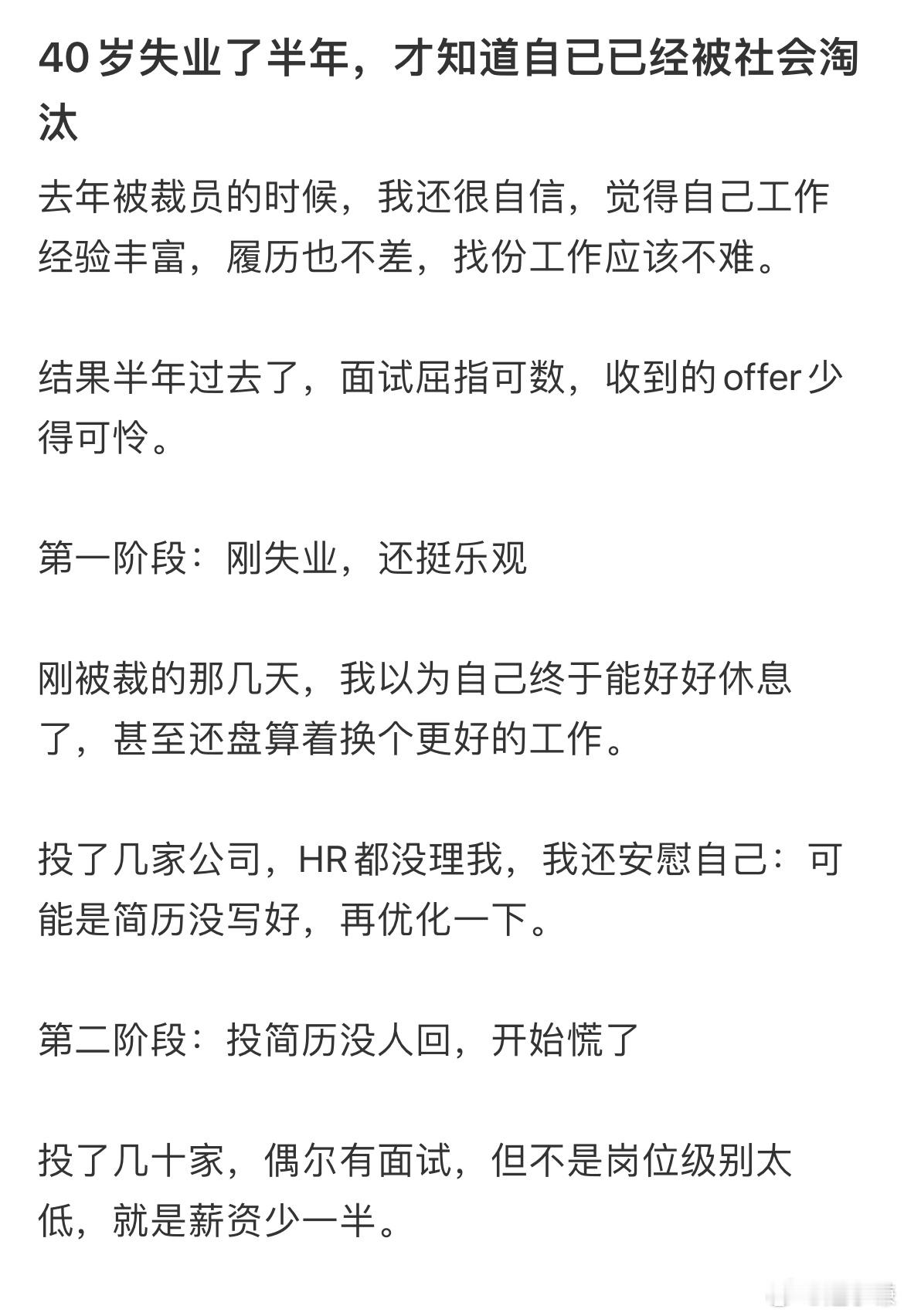 40岁失业了半年，才知道自已已经被社会淘汰