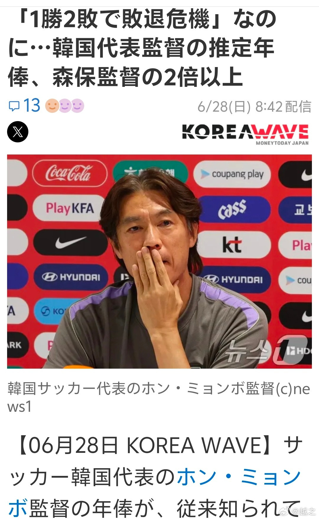 洪明甫的年薪是森保一两倍韩国的kareawave日文版报道说，根据Salary
