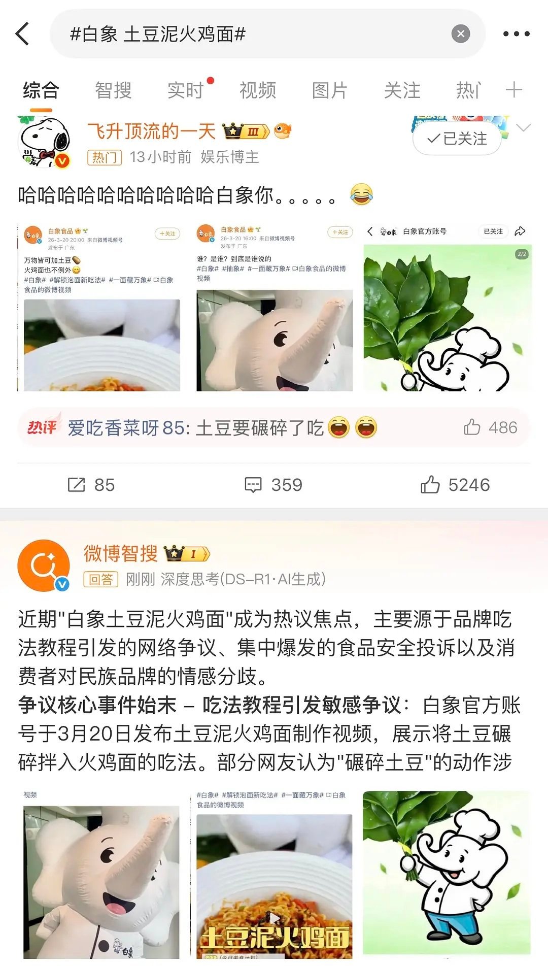 肖战的粉丝一提到土豆就应激，但是白象也没做错什么吧？