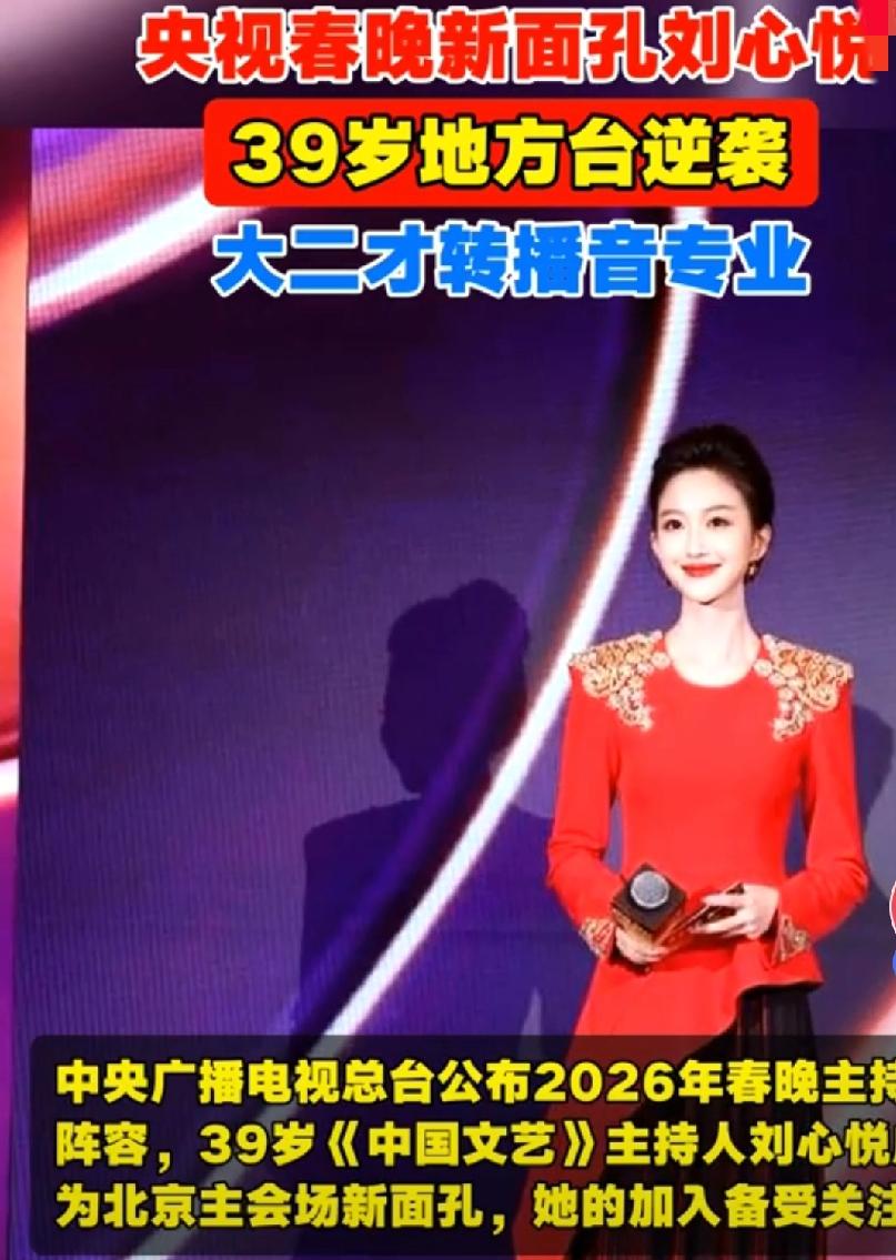 马年央视总台春晚主持人选用刘心悦，不用已主持过春晚的王嘉宁，从何考量？历年春