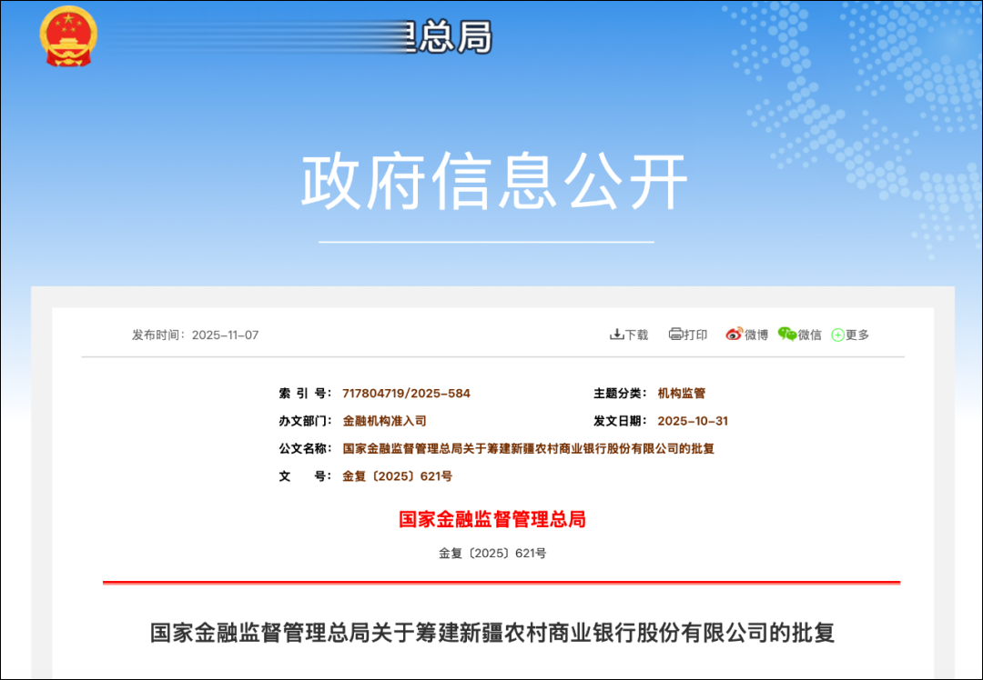 新银行将成立! 官方已批准