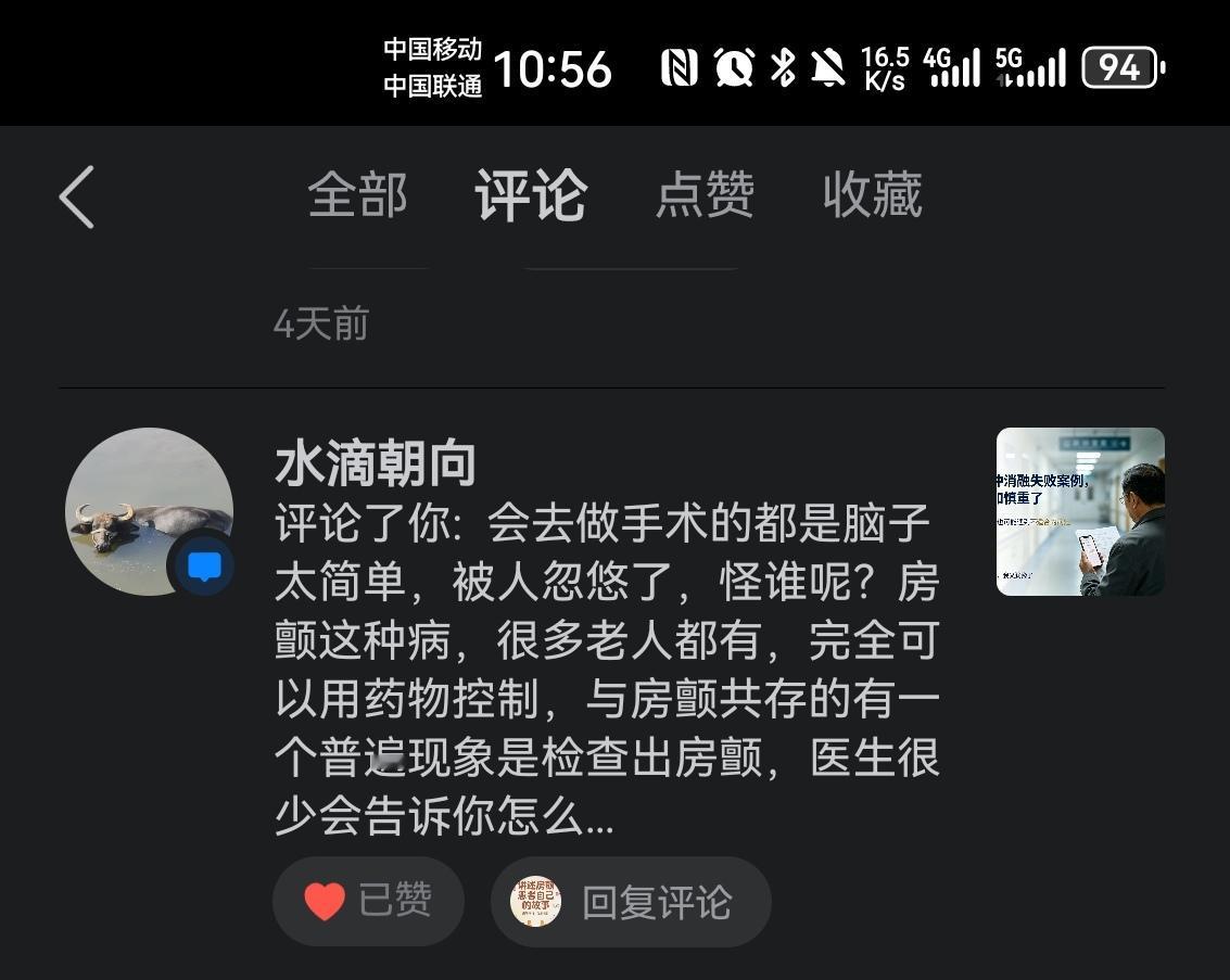 房颤做手术，真的是被忽悠吗？看到一条很扎心的病友留言：“会去做房颤手术的，