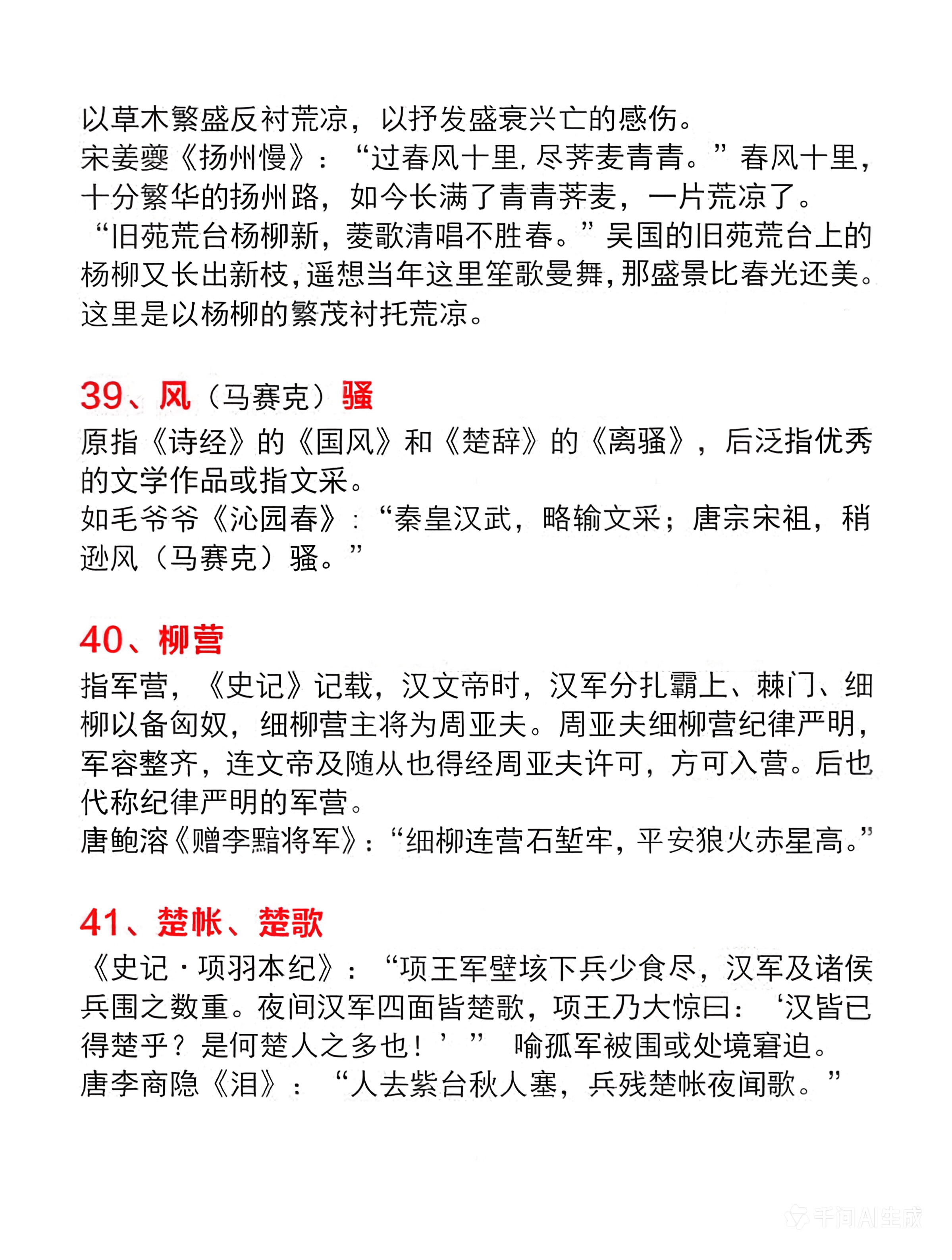 80个必背文化典故，行测申论提分利器！申论公务员考试