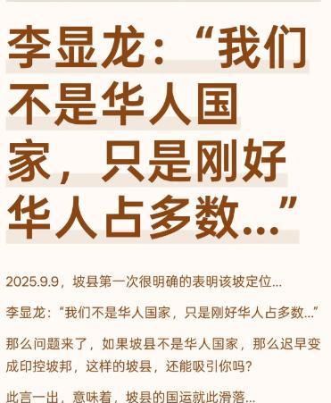 李显龙说，我们不是华人国家，只是刚好华人占多数……巧了，新加坡印度裔议员也说：
