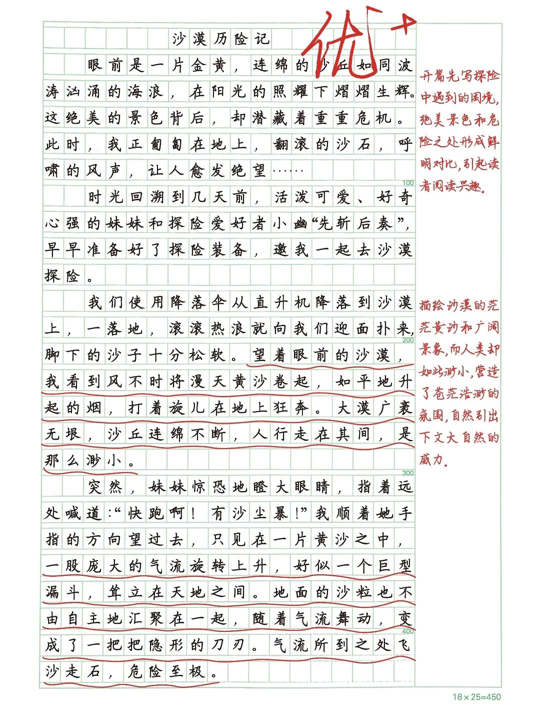 五年级下册语文，第六单元《神奇的探险之旅》作文范文3篇，收藏备用