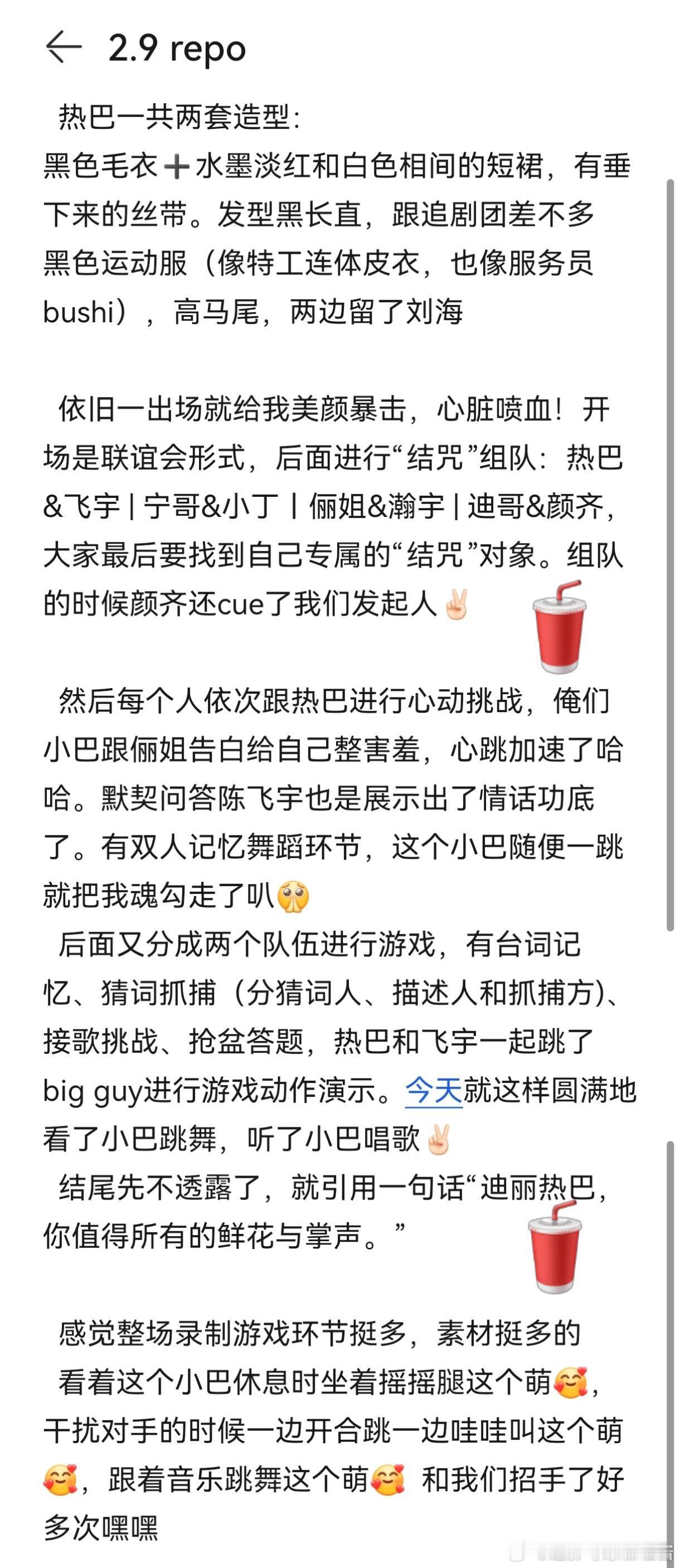 迪丽热巴陈飞宇你好星期六repo两人一起跳了bigguy好期待啊白日提灯网传