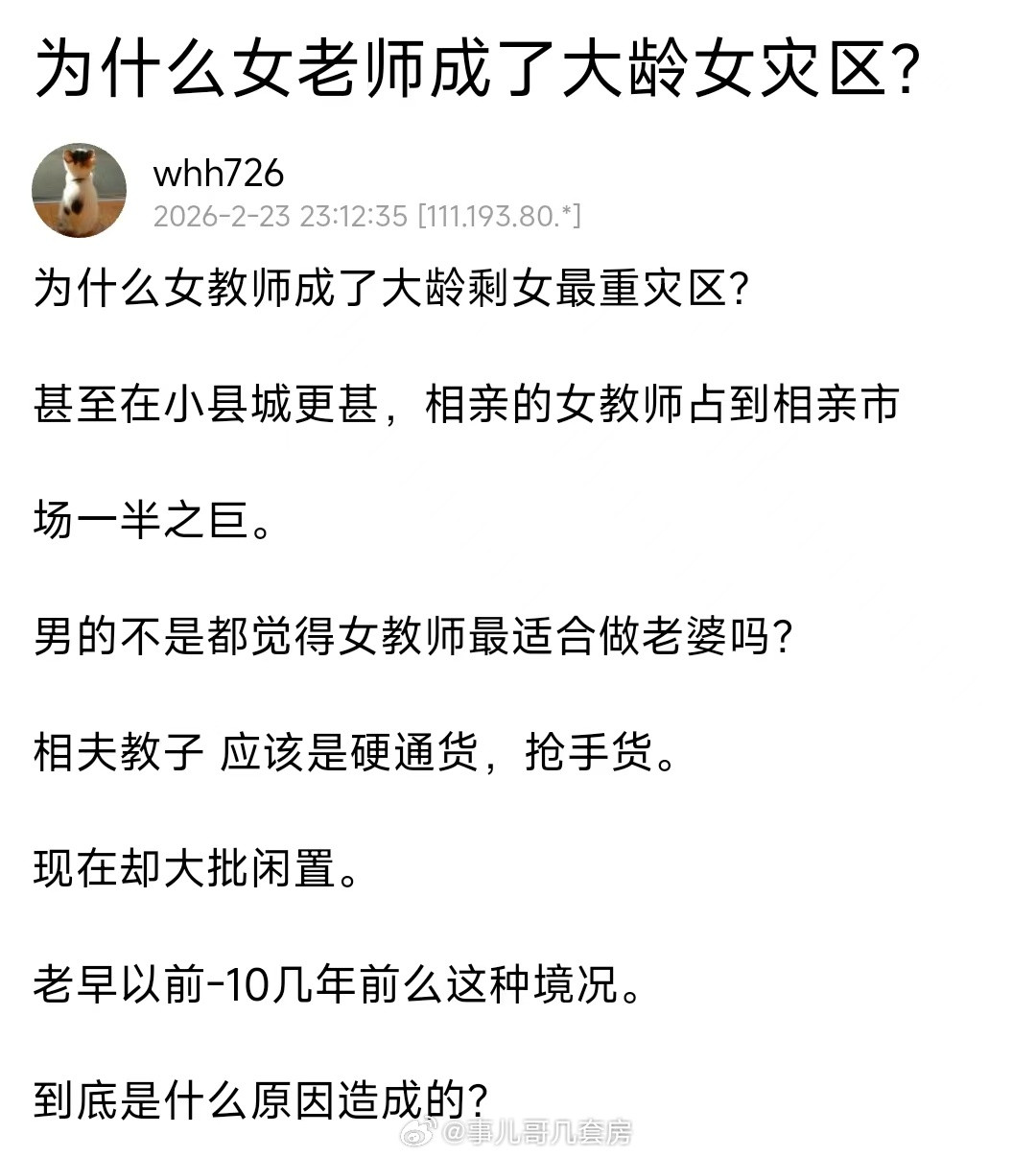 县城真是这样？咋感觉在一线城市，老师还是挺抢手的呢。
