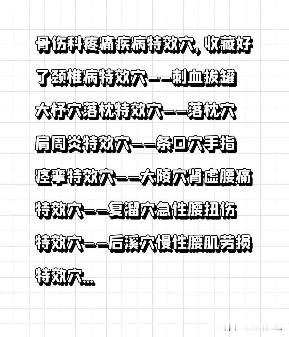 骨伤科疼痛疾病特效穴，收藏好了颈椎病特效穴——刺血拔罐大杼穴落枕特效穴——