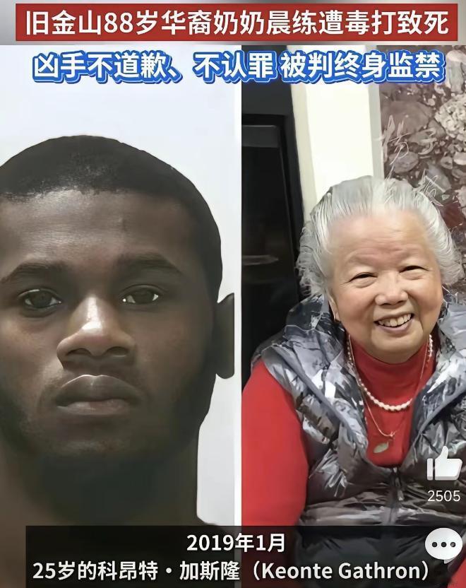 华裔老太太在美国公园晨练被黑人小伙子毒打致死，但是凶手拒绝道歉，最终凶手被判终身