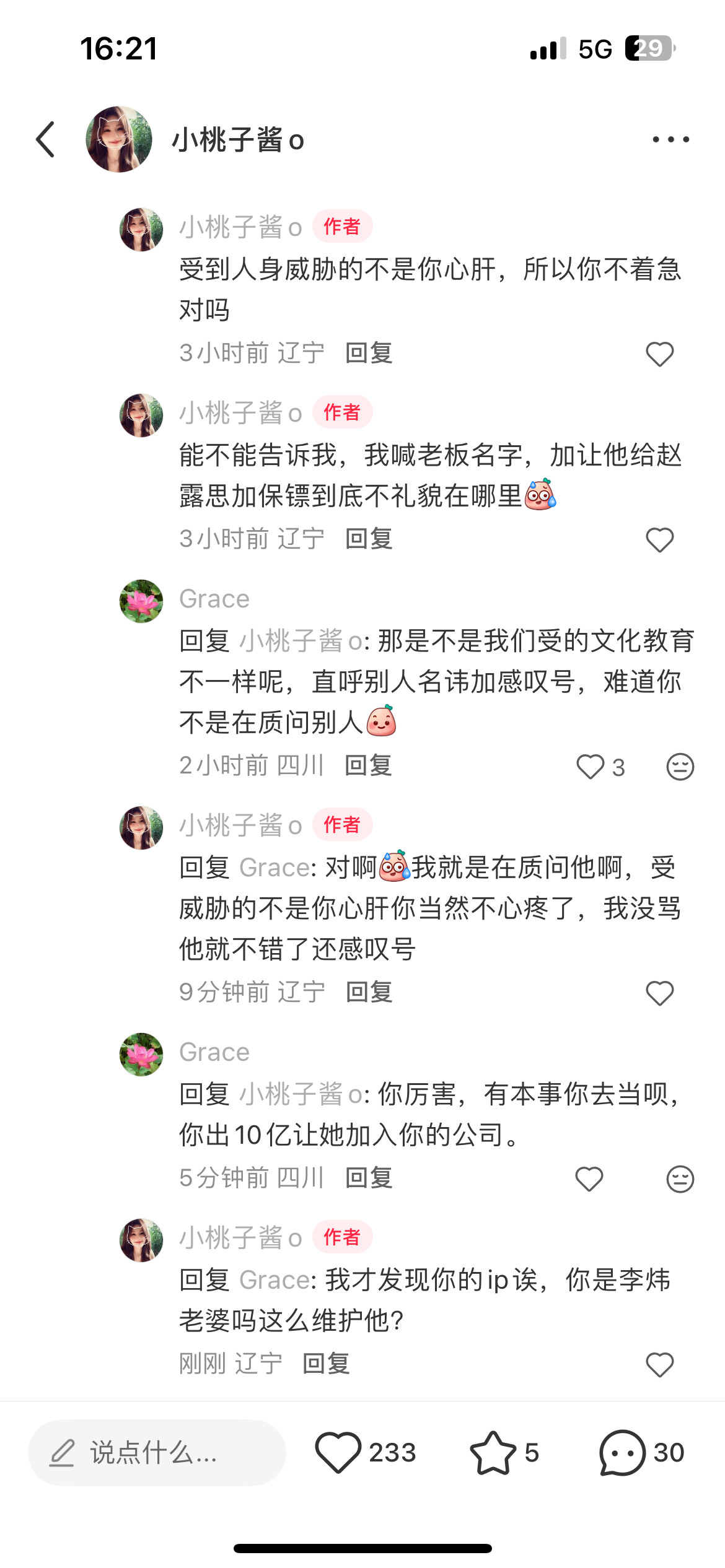 我真的要怀疑这货是李炜老婆了…？