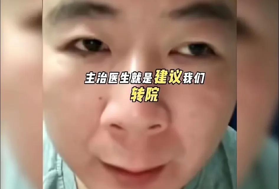 仔细梳理了2.8万先生自己的话他的主治医生建议转院到武汉，他自己查阅了一些资料后