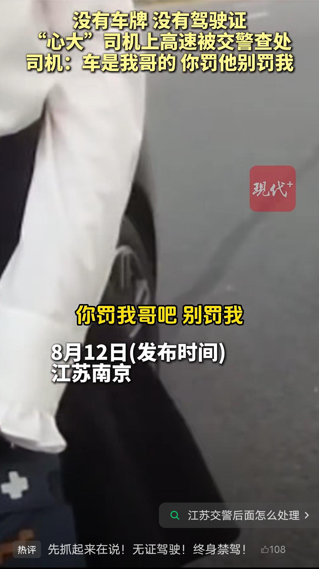 这绝对是亲妹子！没有号牌，没有驾驶证，“心大”司机在高速上被交警查处。“你罚我