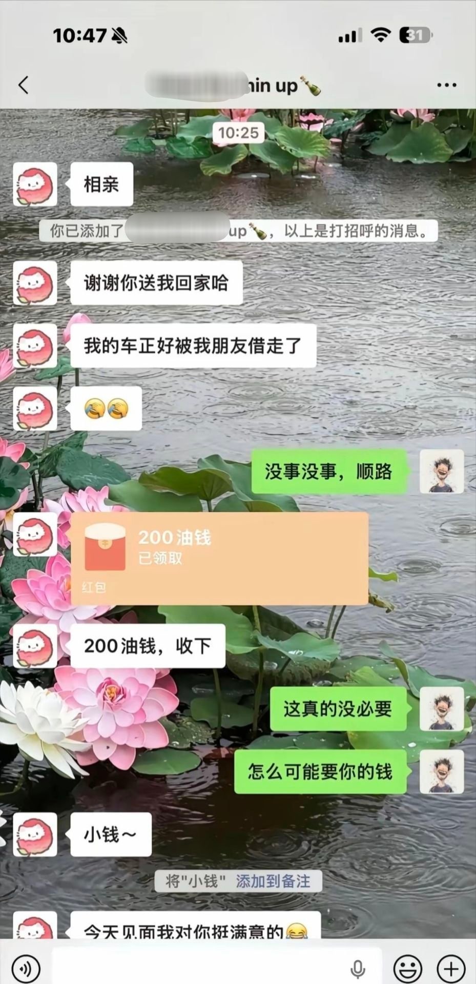 相亲对象发红包真的被领了