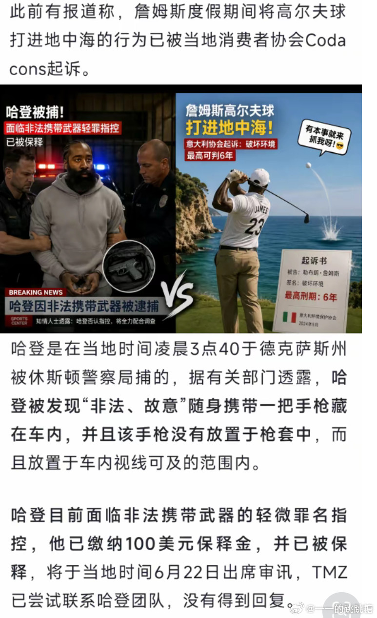哈登涉嫌非法携带武器被捕吓了我一大跳，弱弱的问一句对比赛不会有什么影响吧，毕竟篮