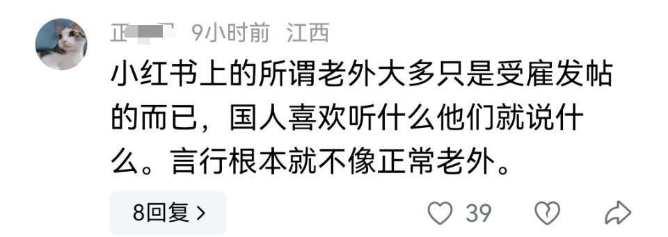 大殖子又出惊天言论了，小红书上的外国人都是被雇佣来的[捂脸哭]