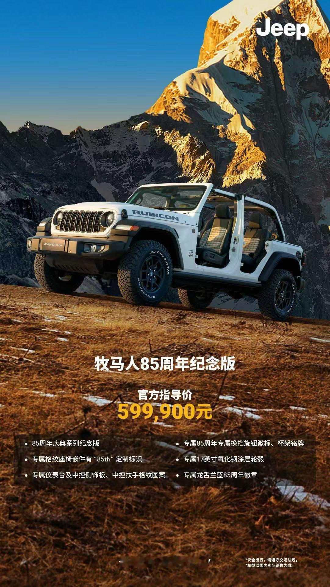 Jeep带来了三款限量版车型：85周年纪念版格纹布内饰，专属85周年徽章