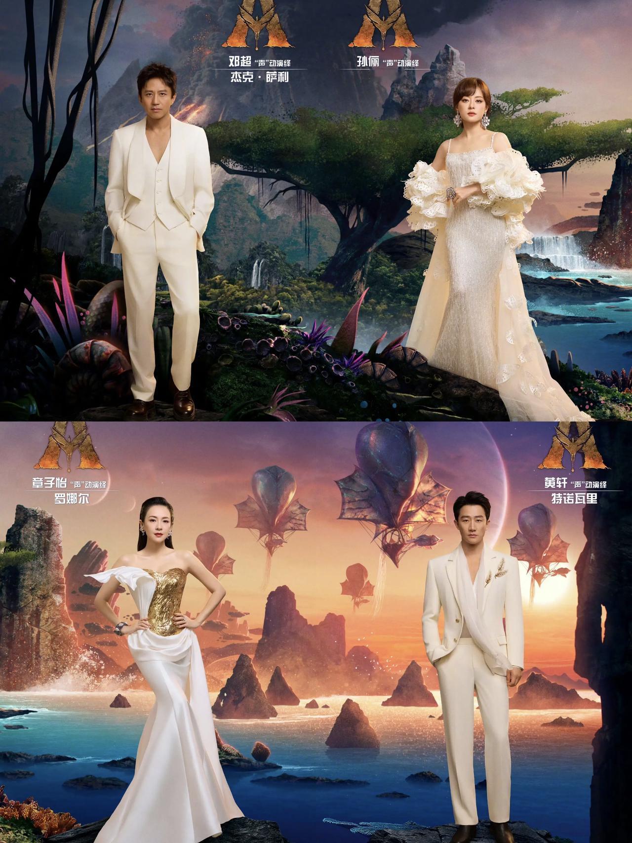 我发现邓超孙俪这两口子是挺有才的，这《阿凡达3》还没上映呢，他们两口子配