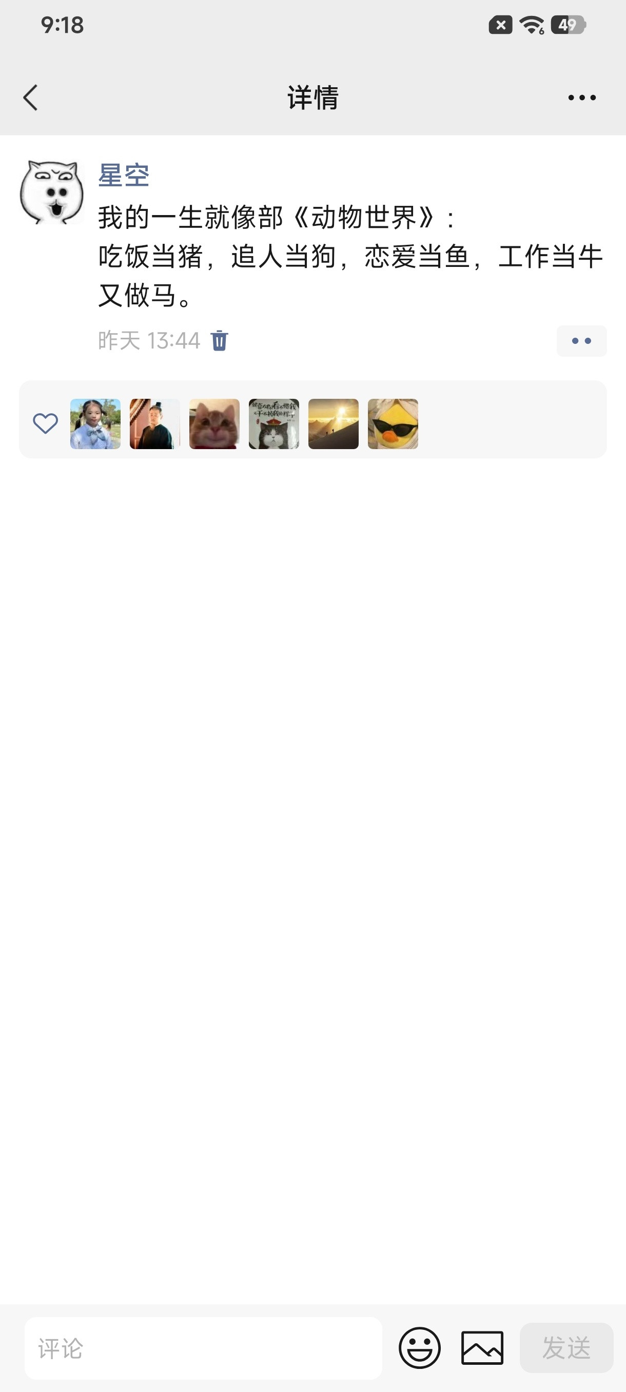 我的一生颠沛流离