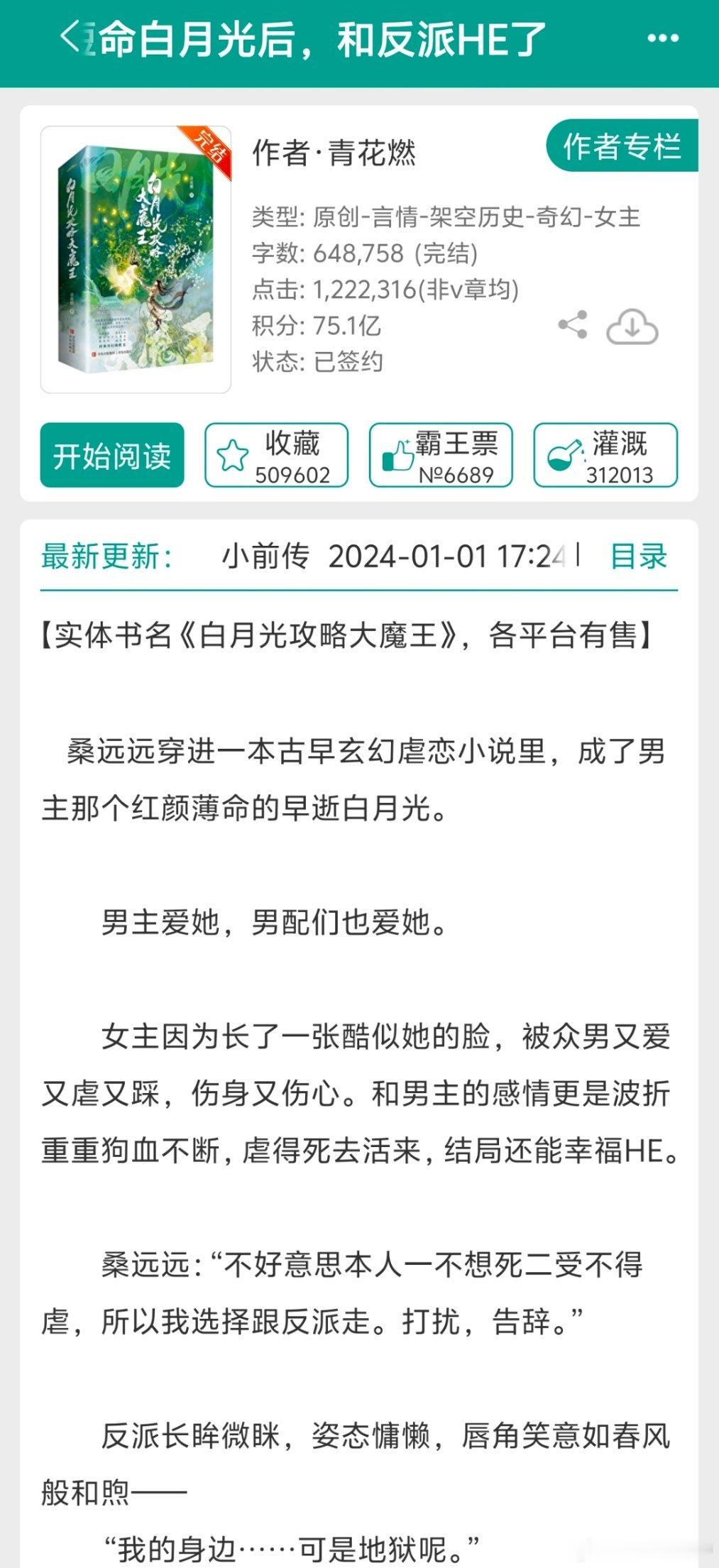 好书盘点终于找到一本文笔和剧情都不错的👌全名是《穿成短命白月光后，反派h