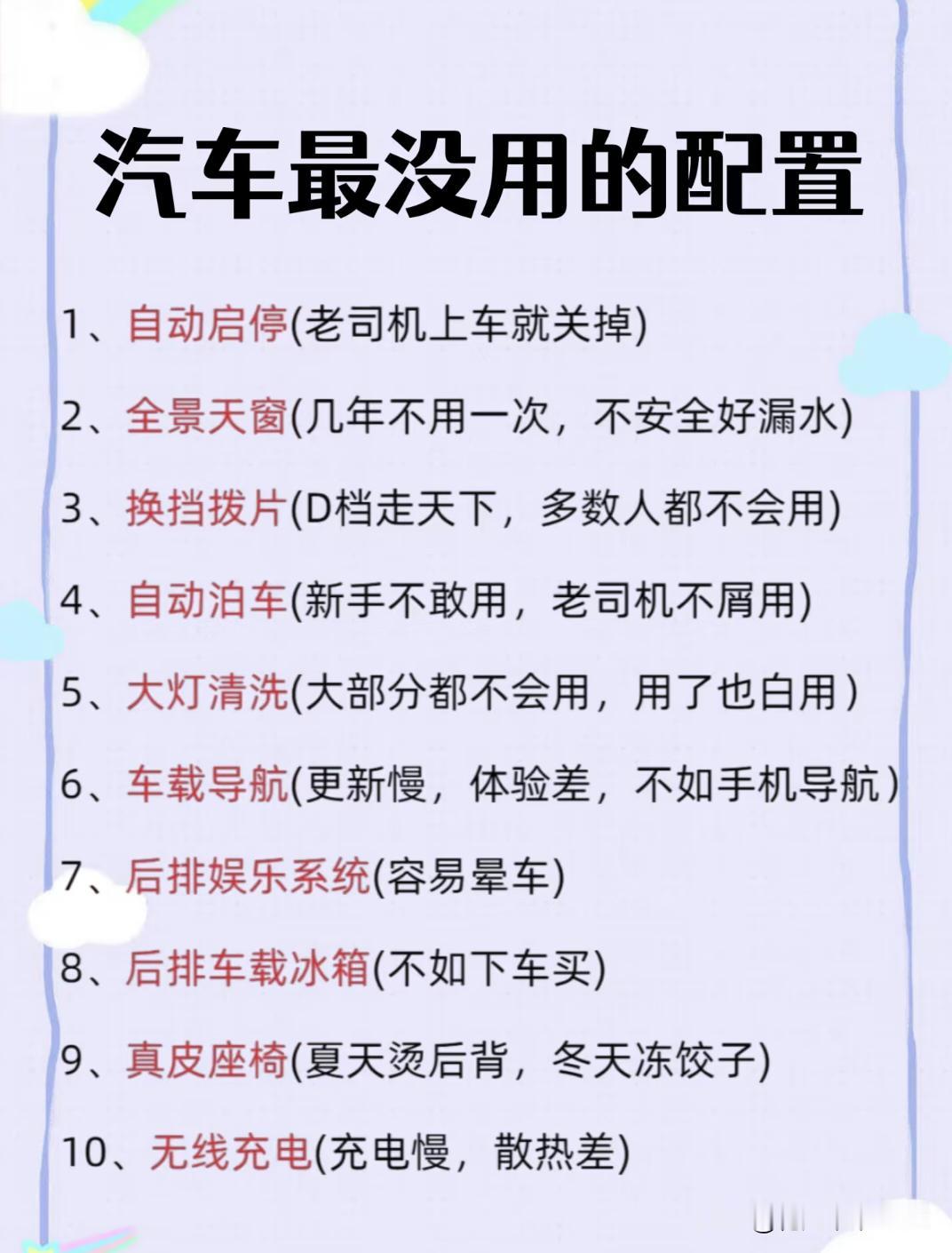 盘点汽车最没用的配置汽车界的“鸡肋”配置大赏！这些配置你中了几个？😅