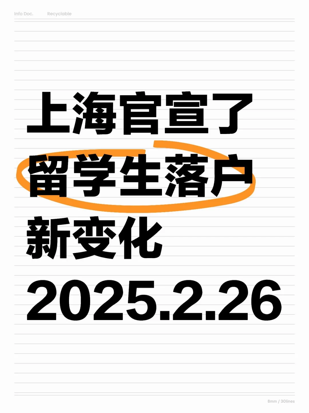 落户梦碎！留学生前50名竟然都未能成功🚫