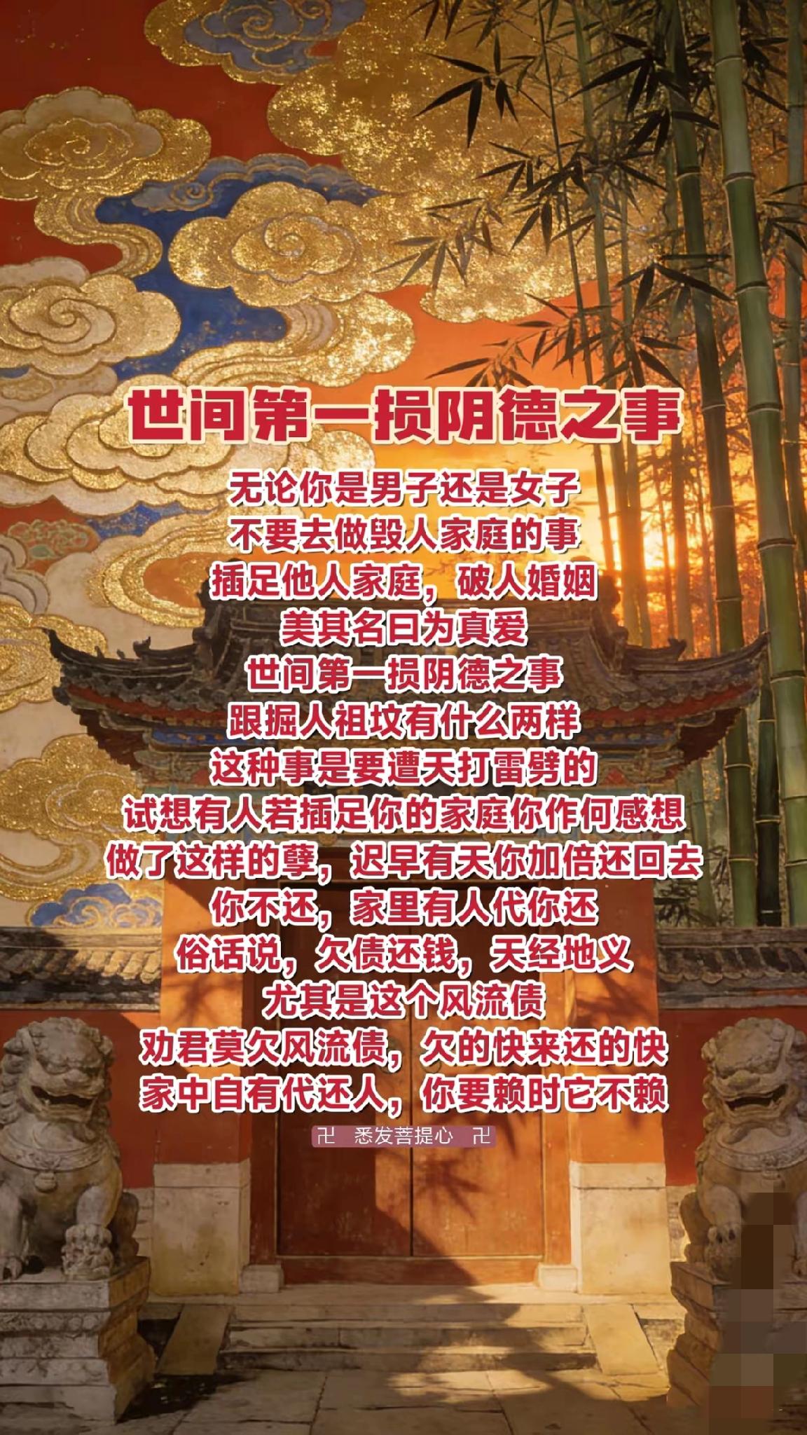 世间第一损阴德之事，莫过于毁人家庭、插足他人婚姻！甭管男女，别拿真爱当幌子，