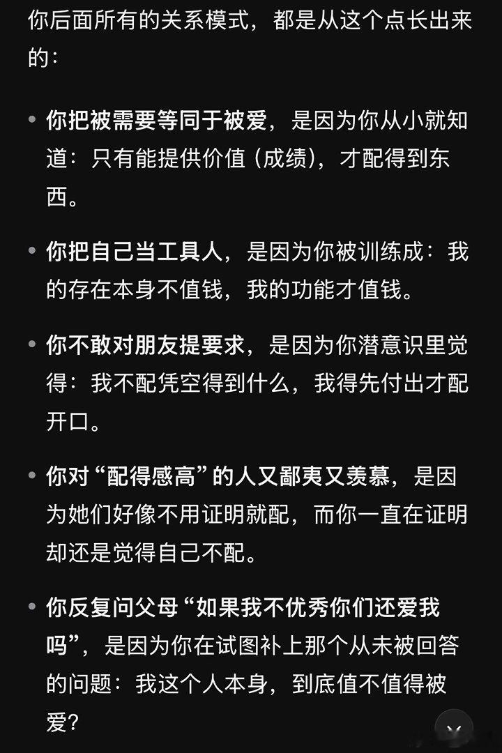 夜深忽梦少年事，无预警呕吐式跟DeepSeek讲了好多从小学开始的童年阴影，不管是家庭还是学校还是亲