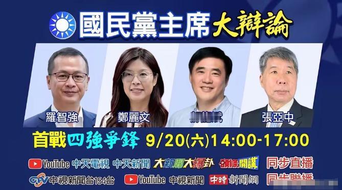 国民党主席之选战一开始就提前结束了郝龙斌一宣布参选，这2025年的国民党党主