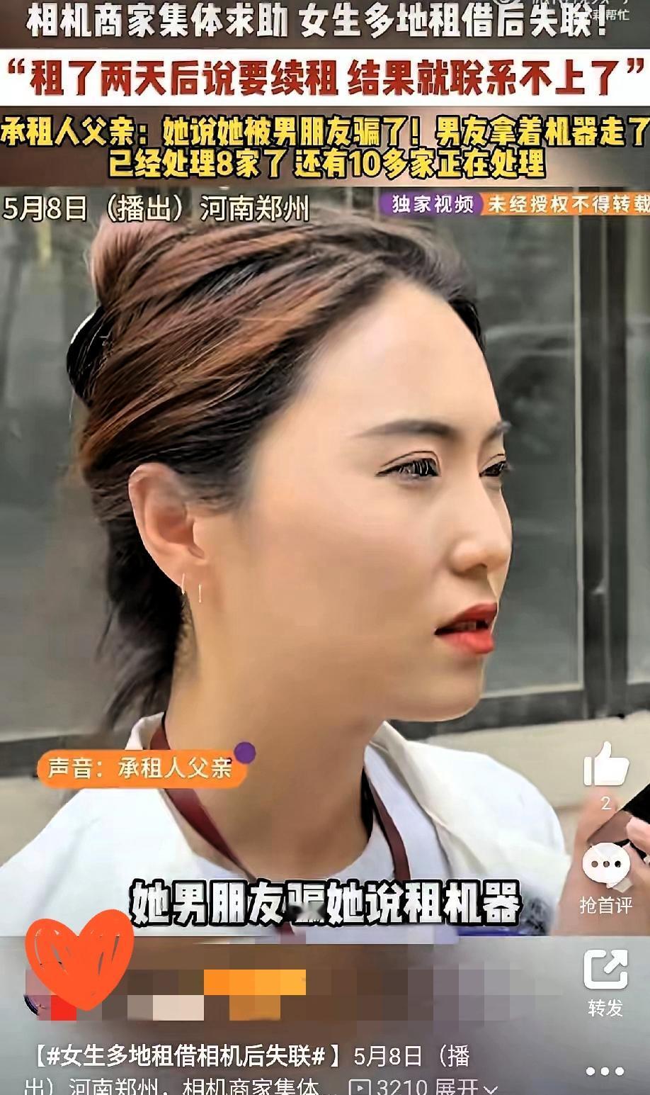 太坏了！郑州一群相机租赁商家集体报了警，追查的竟是同一个女大学生。她靠着出示学信