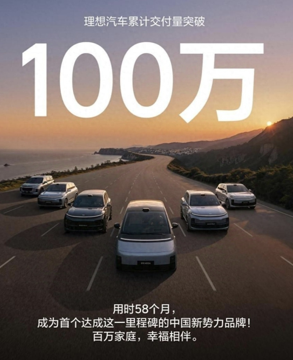 零跑：用了75个月，卖了100万辆。理想：不好意思，我才用了58个月。鸿蒙智