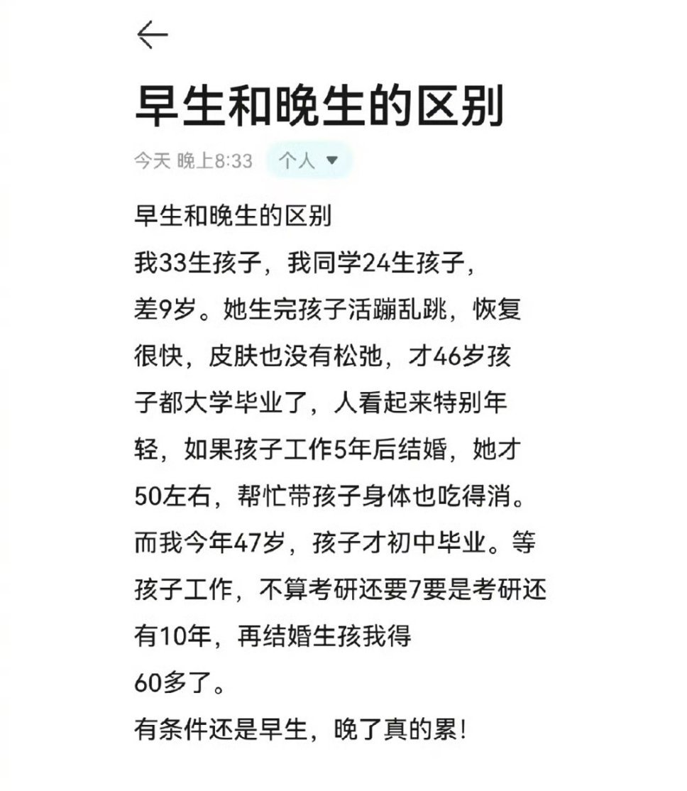 早生孩子和晚生孩子的区别​​​