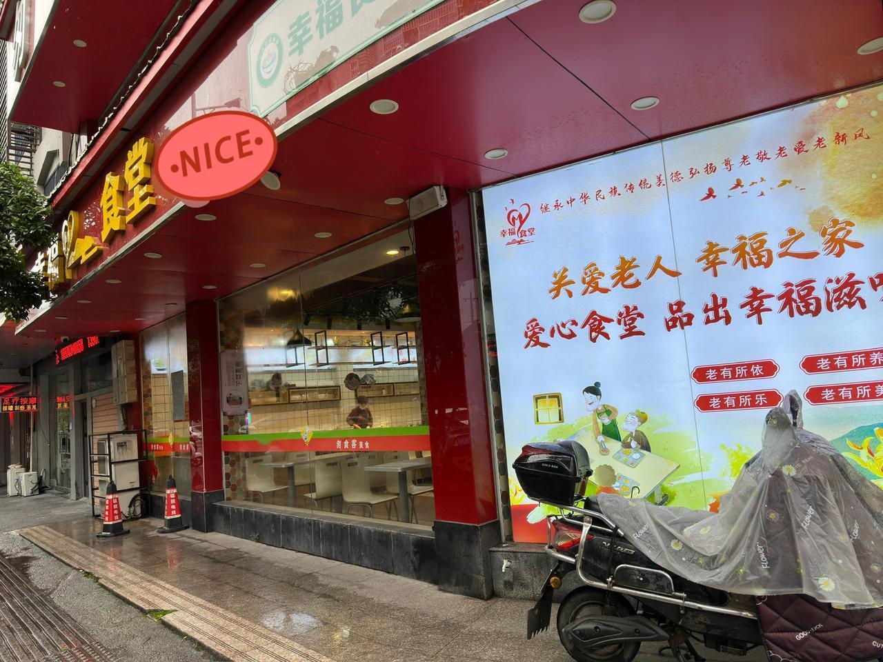 幸福食堂原来就在小区门口对面街道旁！下午出去办点小事，因为很近，冒雨步行而去