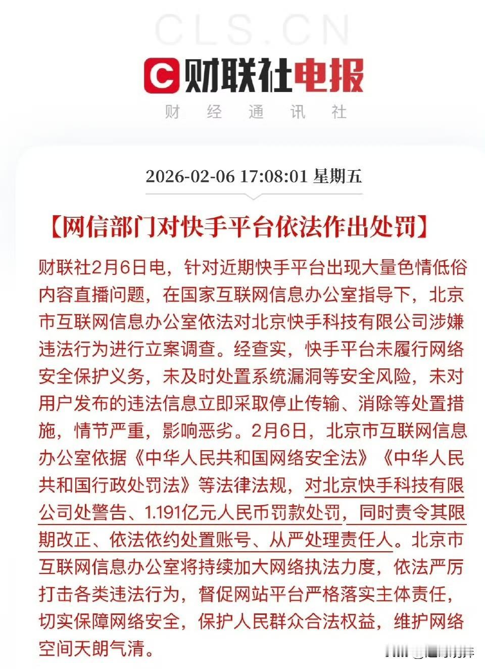 冲上热搜，这张近年短视频平台最大罚单，绝非简单的“花钱消灾”，而是监管向行业亮明
