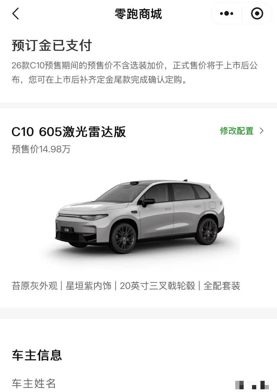 终于还是定了零跑C10！理由很简单，俩字：便宜！800V架构，74.9度