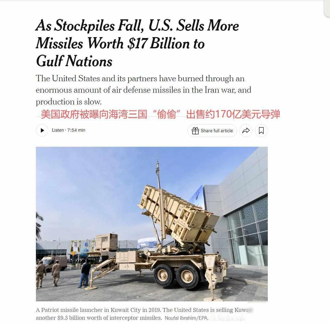 海湾国家刚拿到五千枚导弹拦截弹，乌克兰四年才六百枚，美国到底在帮谁2026年