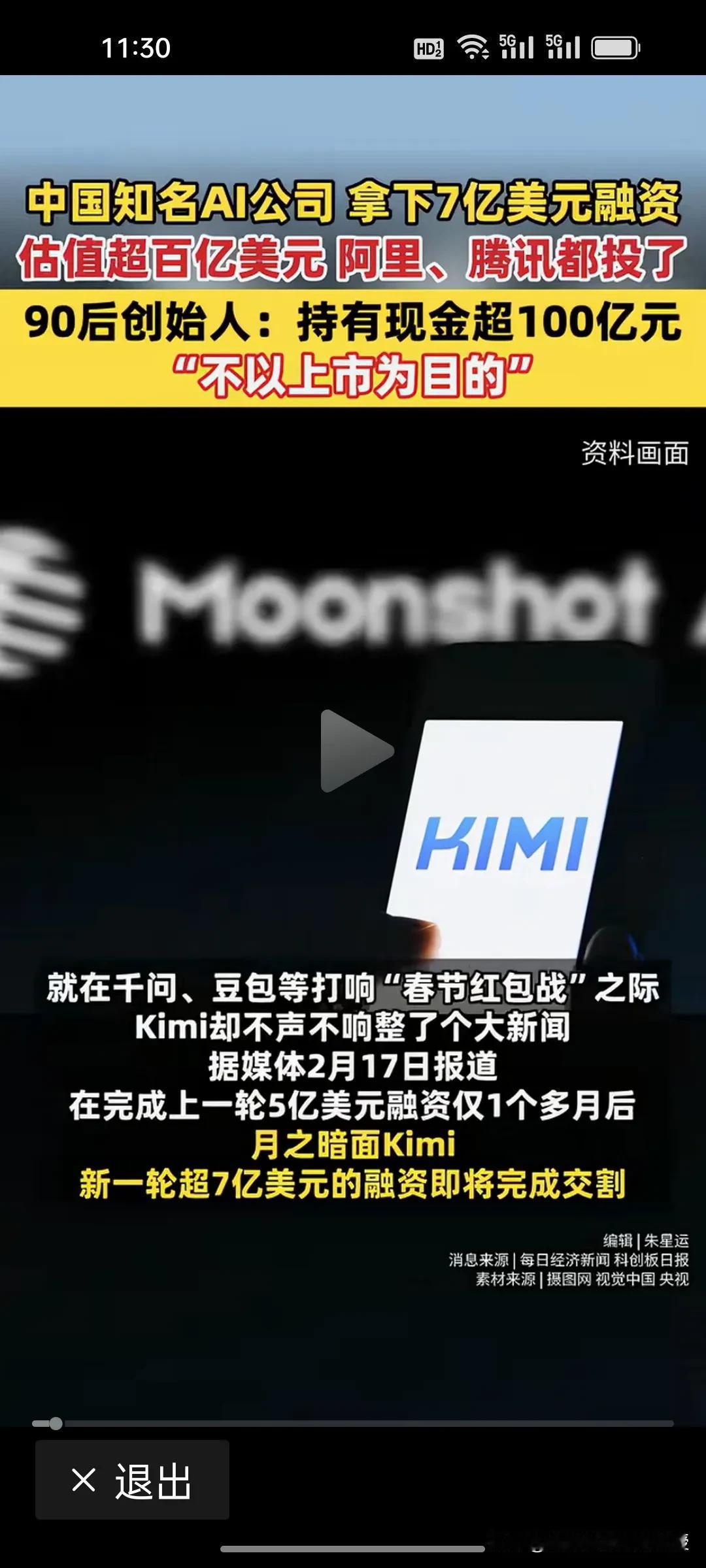 现金流超100亿!不急上市!阿里、腾讯都抢着投！Kimi凭什么成了AI圈的香饽饽